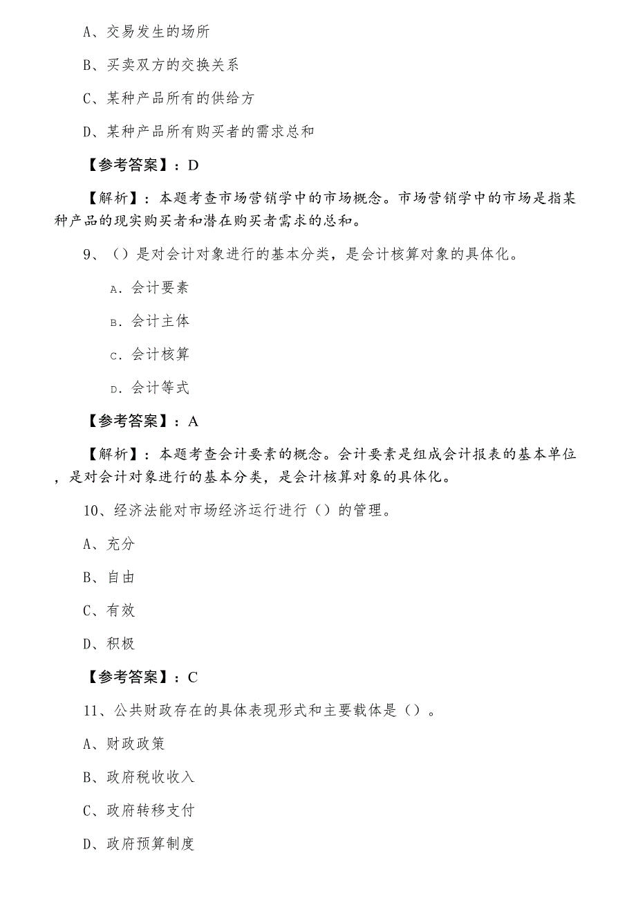 三月上旬经济师资格考试《经济基础知识》冲刺测试题（含答案）_第3页