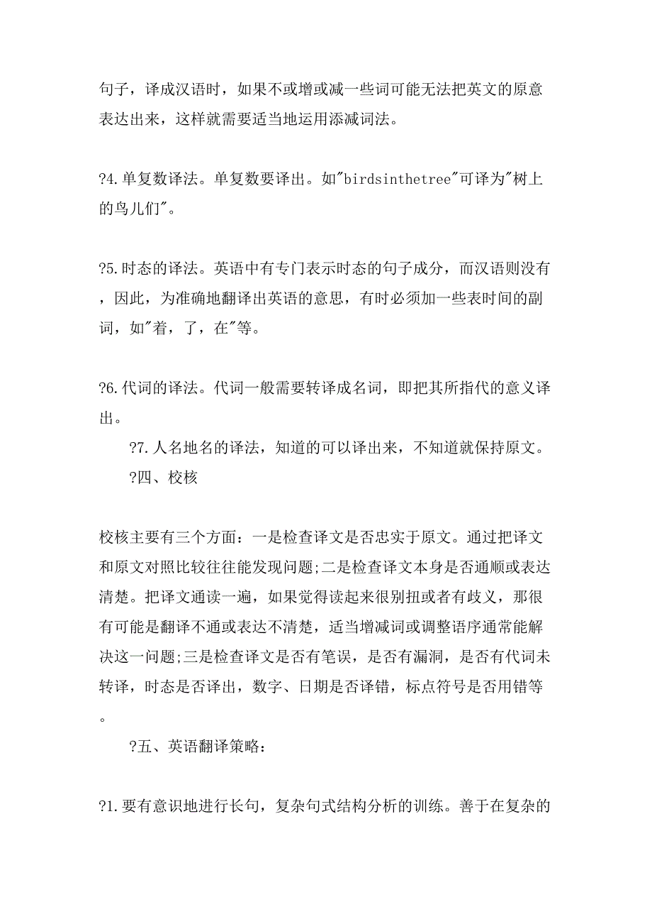 考研英语提高得分率的策略方法_第3页