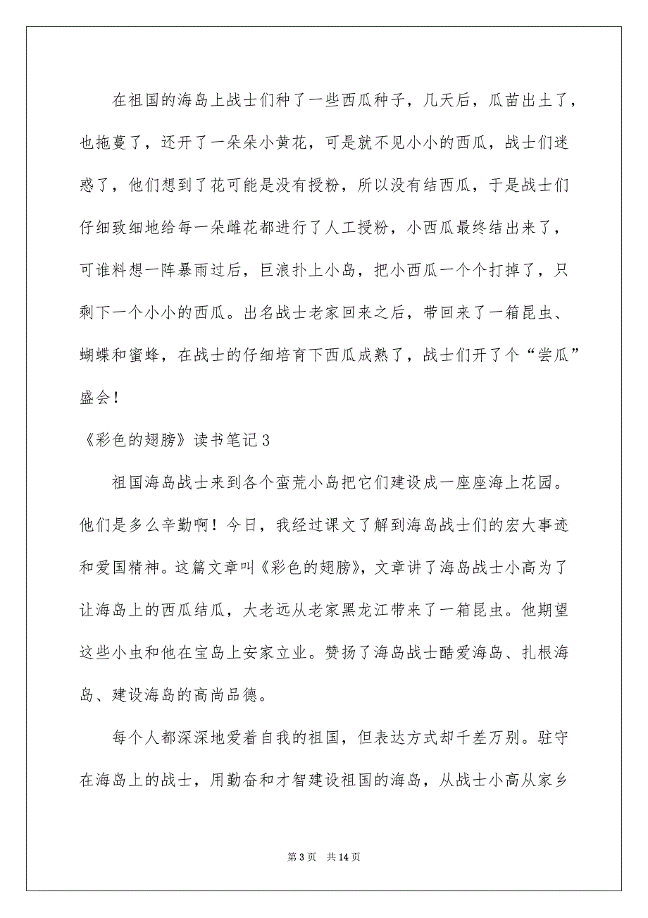 《彩色的翅膀》读书笔记例文_第3页