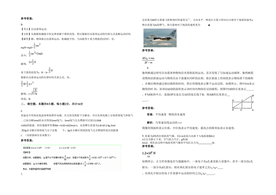 浙江省丽水市遂昌三立中学2020年高三物理模拟试卷含解析_第2页