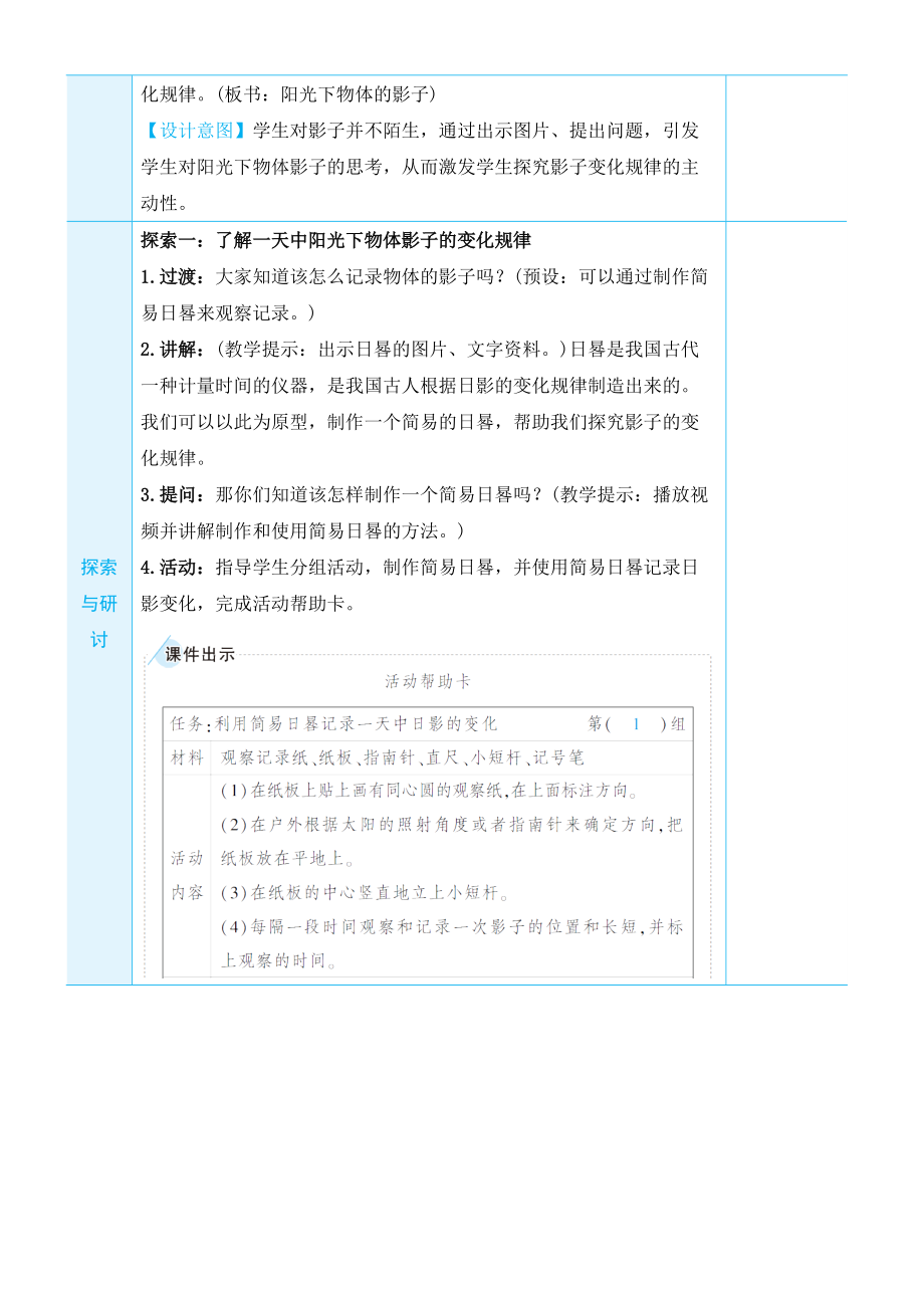 新教科版三年级下册科学教案第三单元 太阳、地球和月球 第2课 阳光下物体的影子_第2页