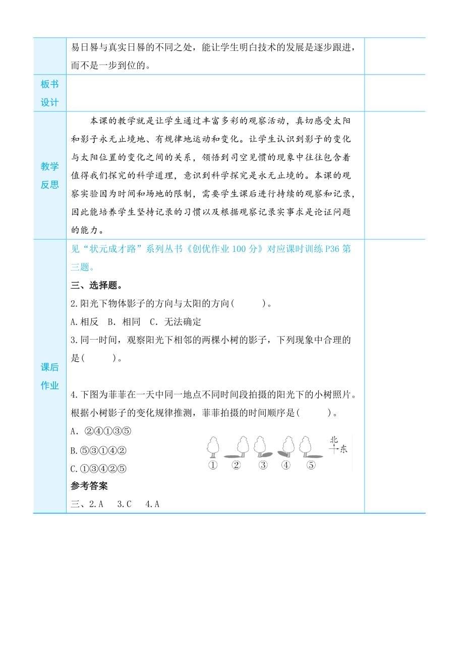 新教科版三年级下册科学教案第三单元 太阳、地球和月球 第2课 阳光下物体的影子_第5页