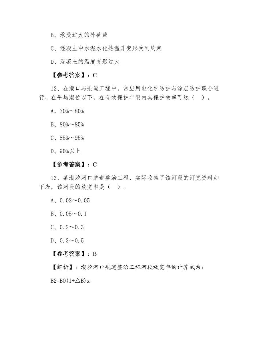 一级建造师考试《港口与航道工程》第一次同步练习题_第5页