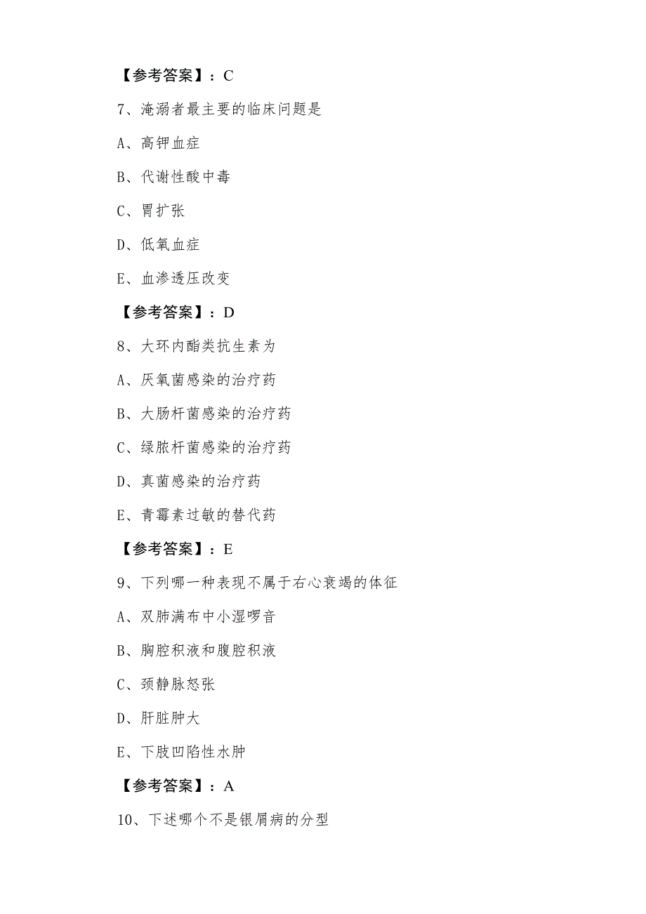 三月上旬主治医师考试《全科》测评考试卷（含答案）_第3页