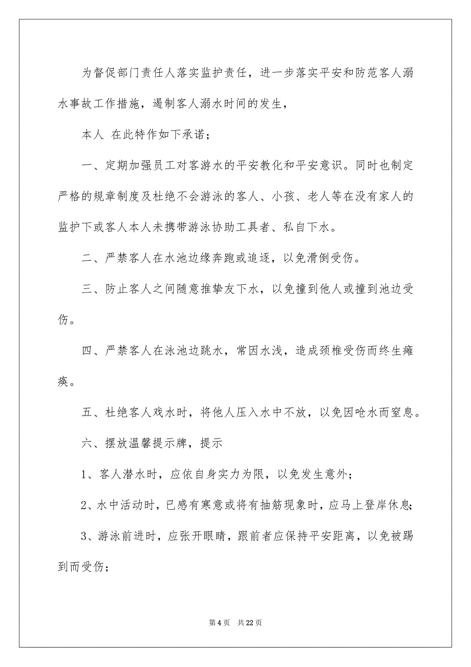 安全管理承诺书范文合集7篇_第4页