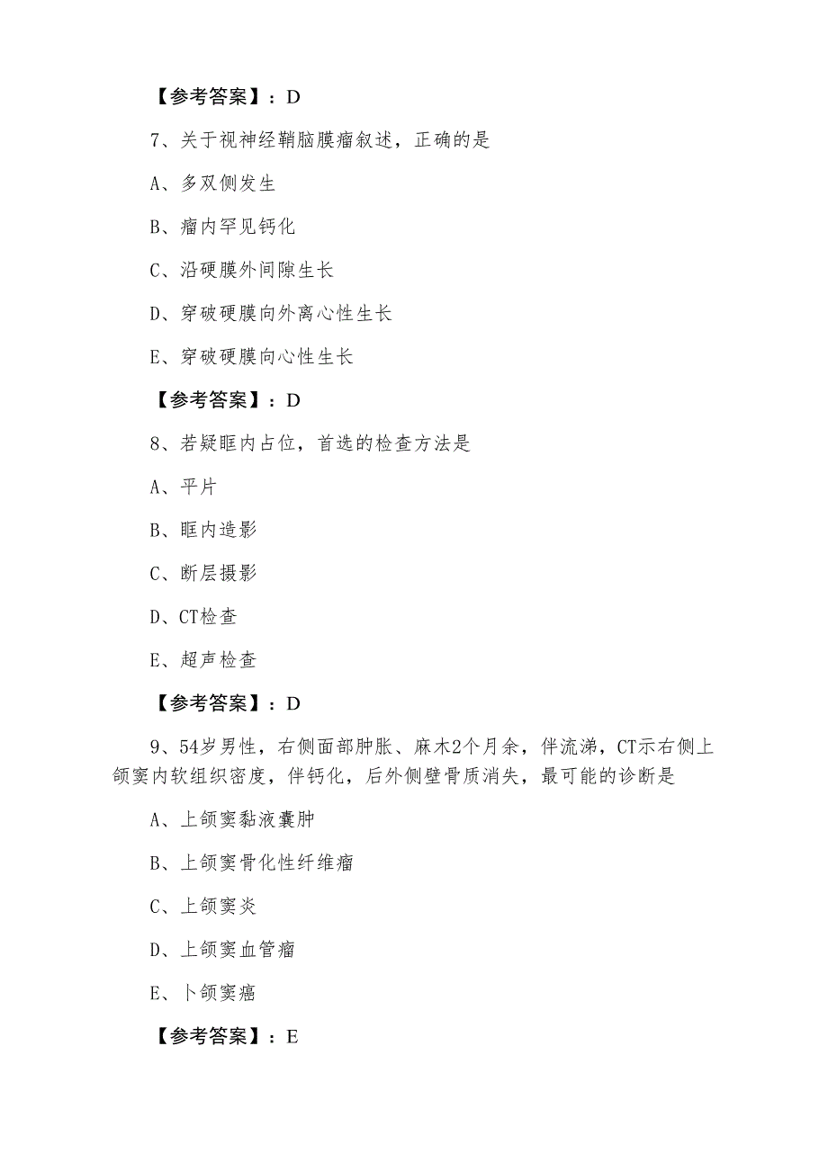 七月下旬主治医师资格考试《放射科》第四次高频考点含答案_第3页