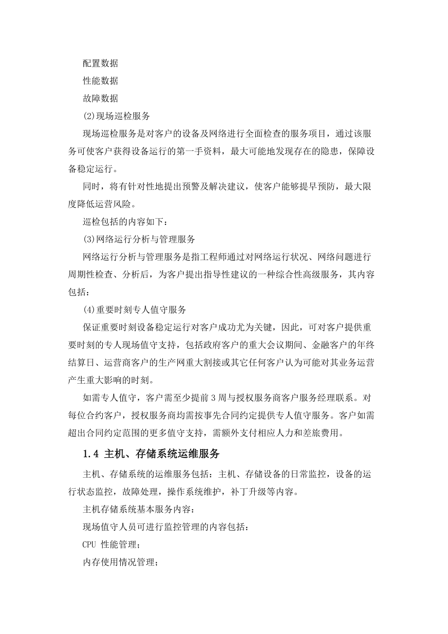 一套完整的IT运维服务方案_第3页