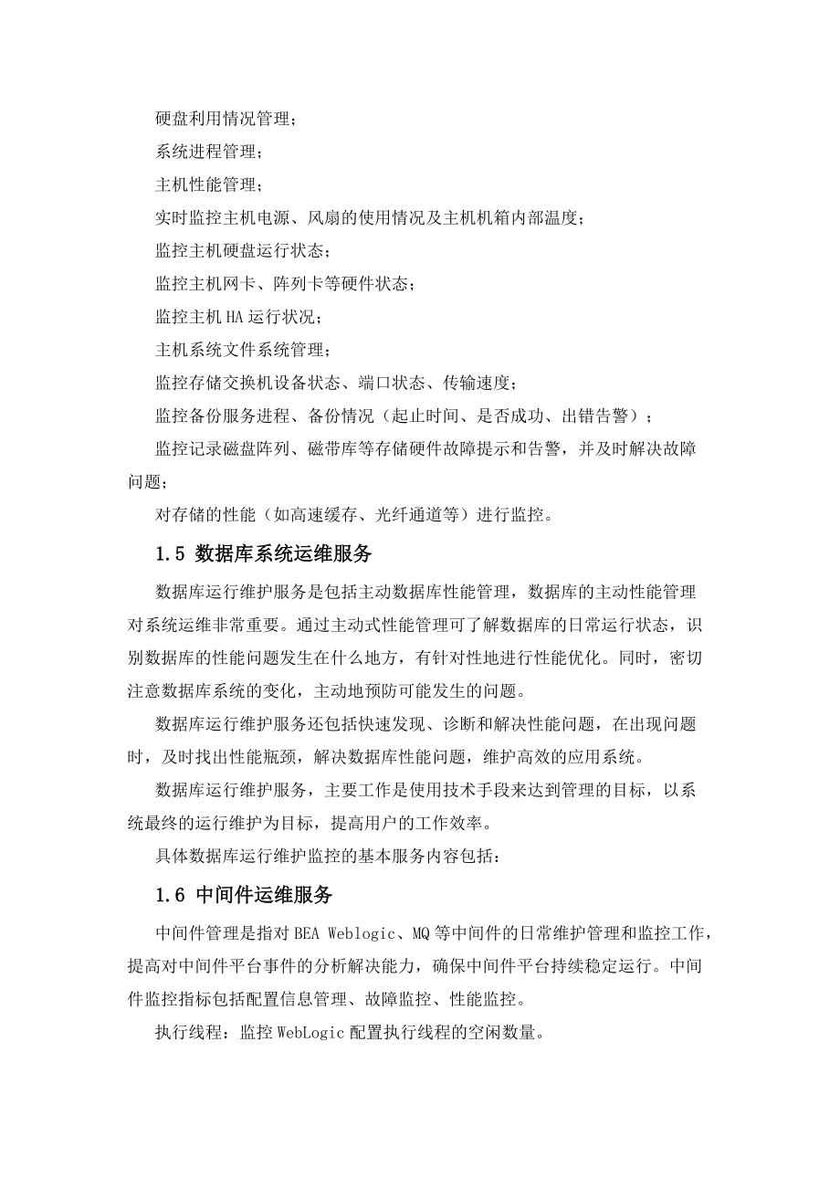 一套完整的IT运维服务方案_第4页