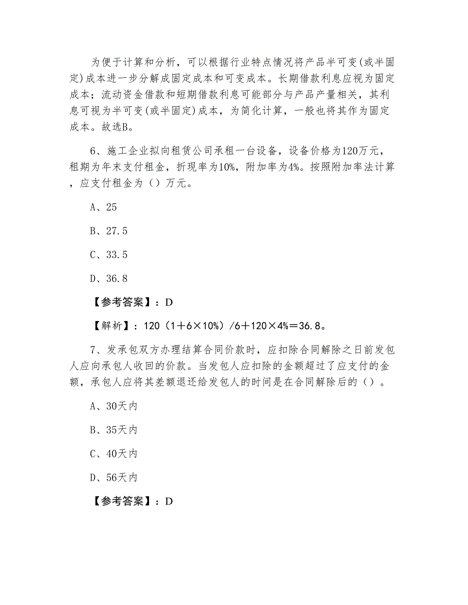 十二月下旬建设工程经济一级建造师考试第二阶段复习题（含答案及解析）_第4页