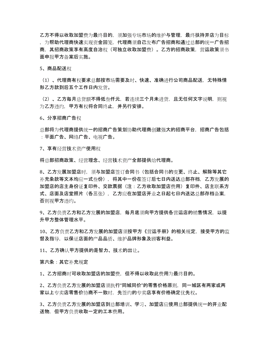 关于代理合同15篇_第3页