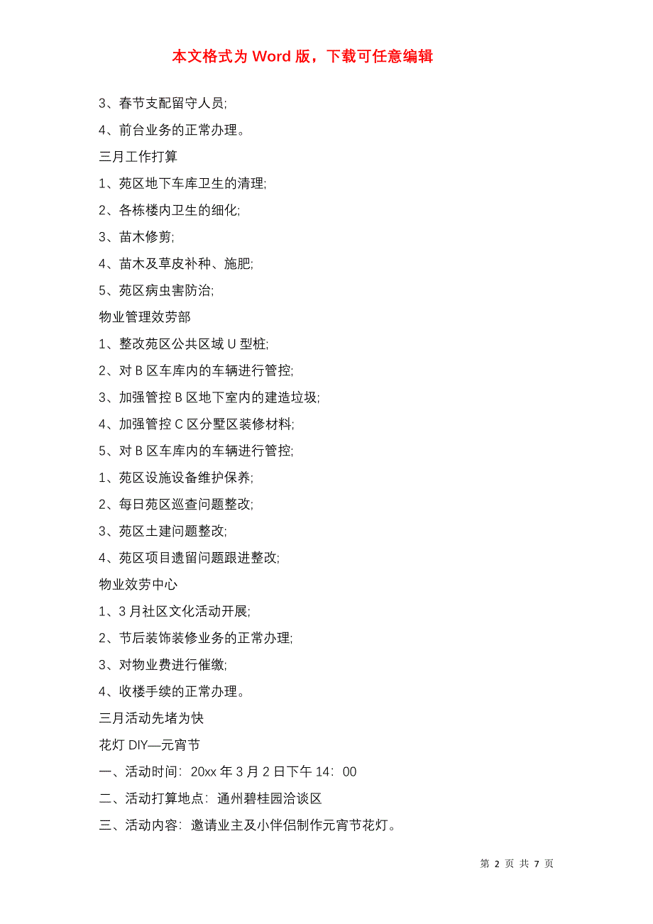 2021年二月工作总结及三月工作计划_第2页