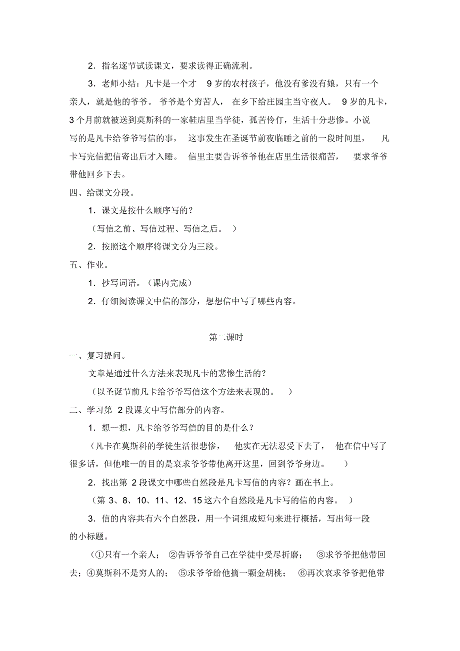 小学语文五年级语文第五单元-50页_第2页