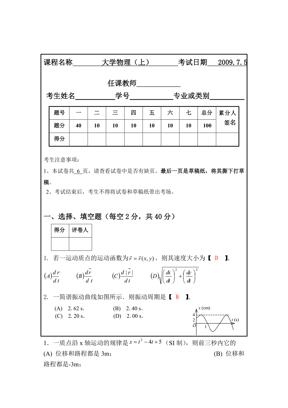 大学物理试题及答案定义_第1页