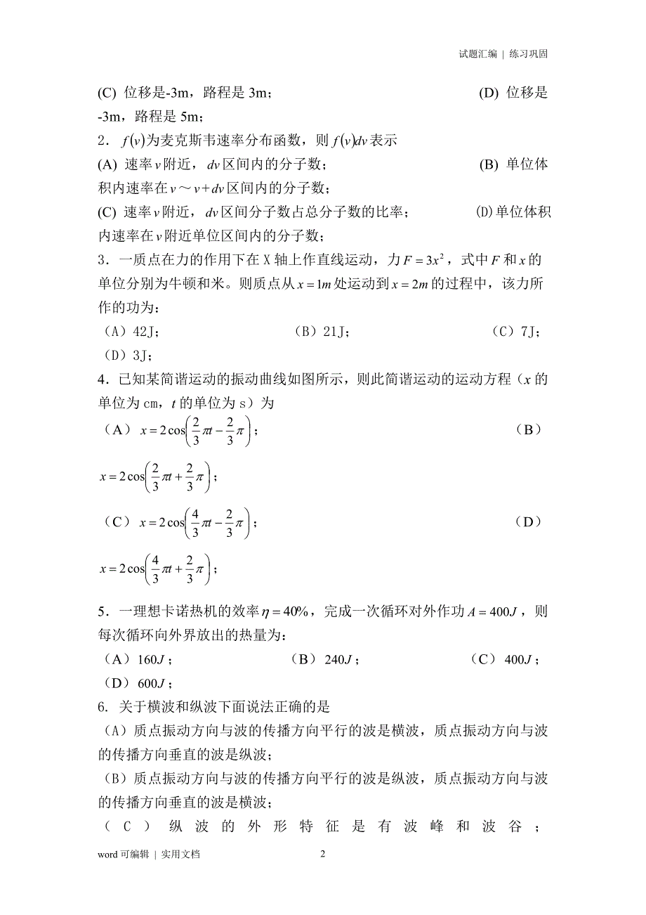 大学物理试题及答案定义_第2页