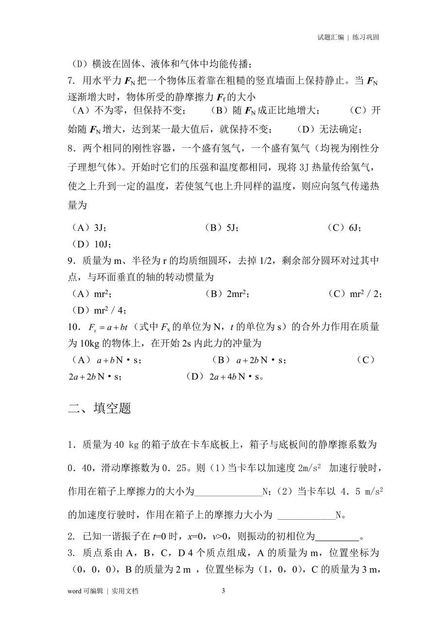 大学物理试题及答案定义_第3页