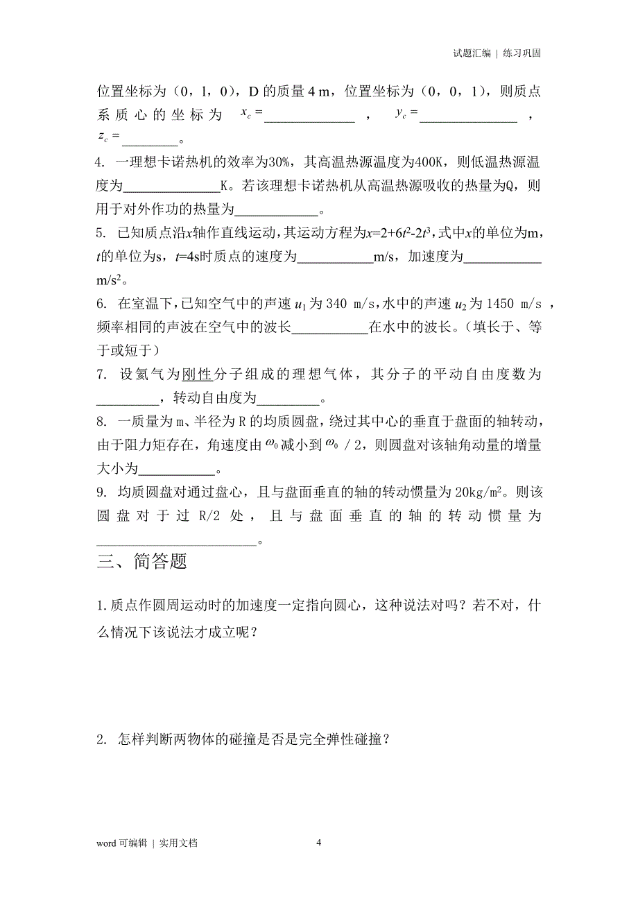 大学物理试题及答案定义_第4页