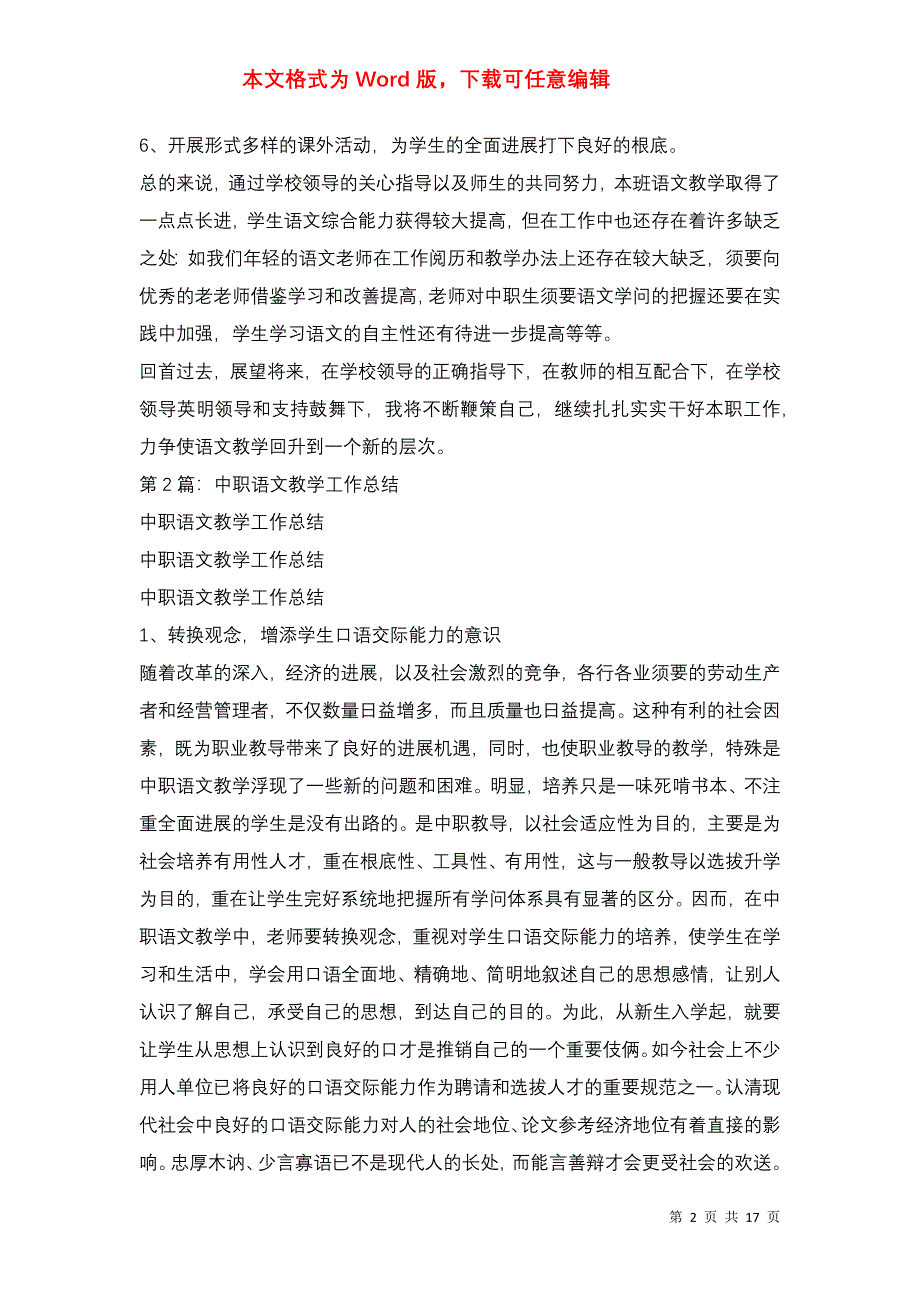 2021中职语文老师教学工作总结合集_第2页