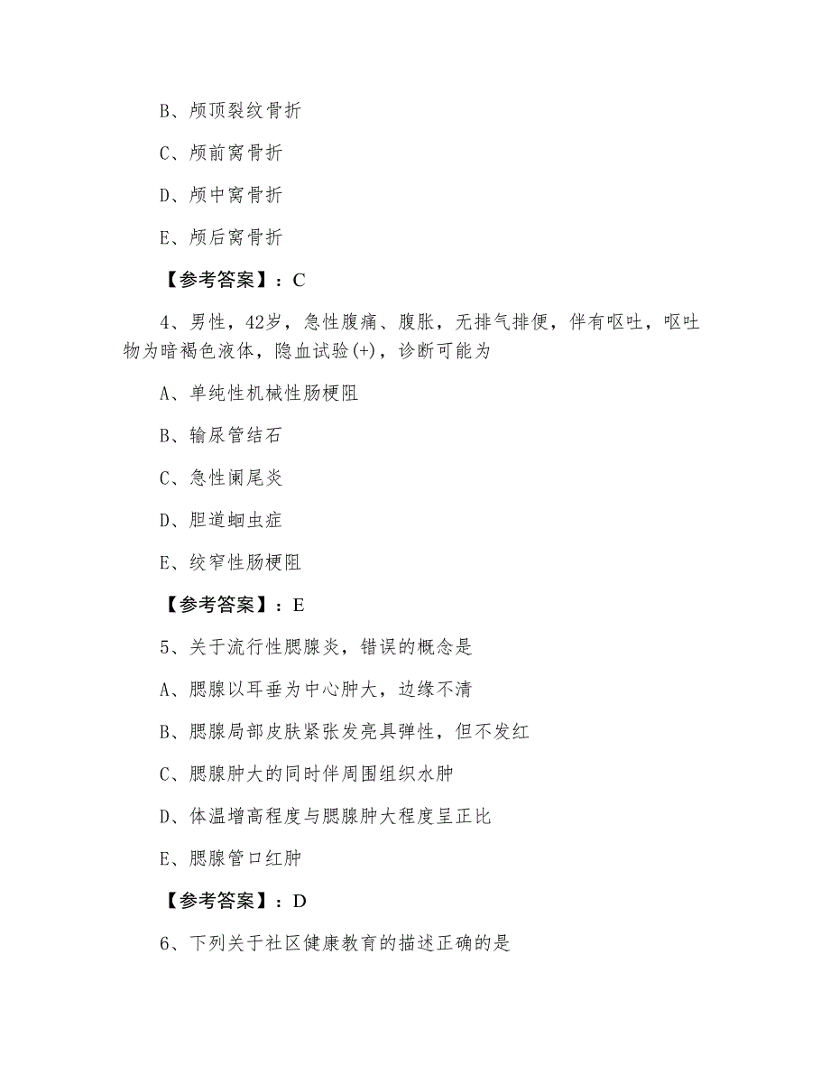 三月中旬全国主管护师考试水平抽样检测（附答案）_第2页