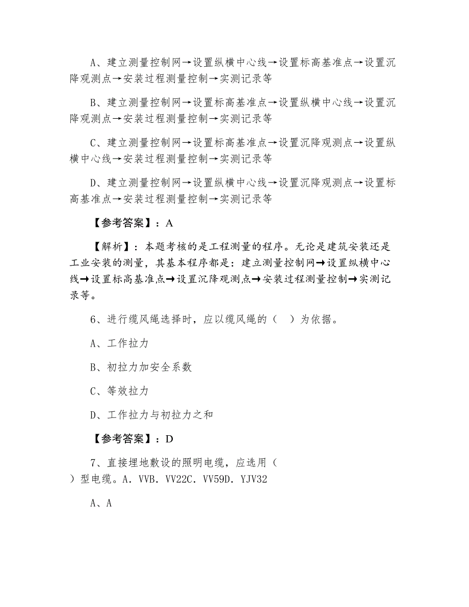 七月一级建造师考试机电工程第一次达标检测卷（附答案及解析）_第3页