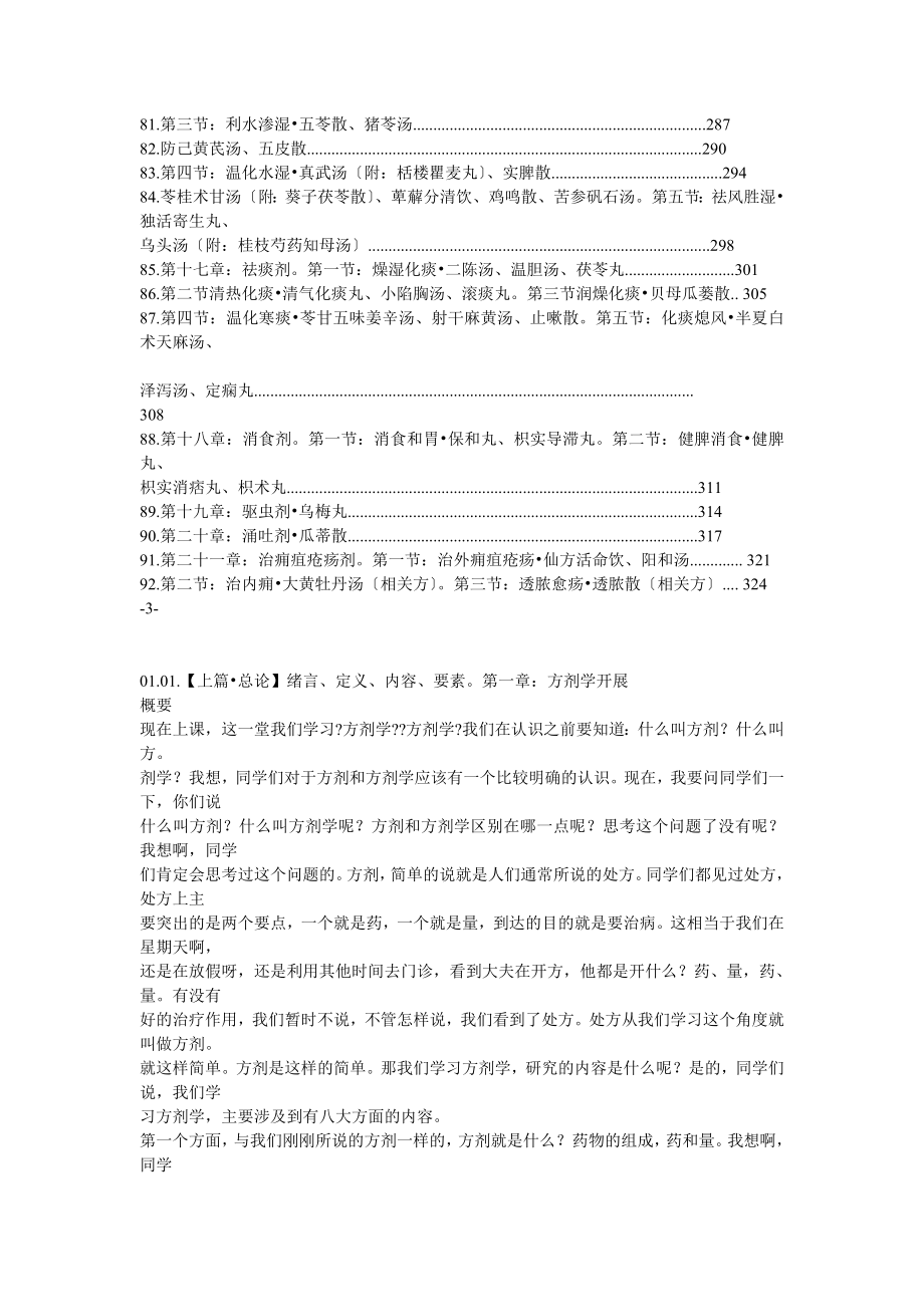 王付方剂学讲稿归类_第3页