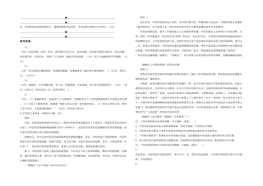 山西省阳泉市盂县西潘乡中学高一语文期末试题含解析_第2页