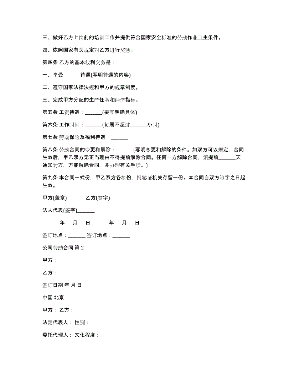 关于公司劳动合同范文锦集五篇_第2页