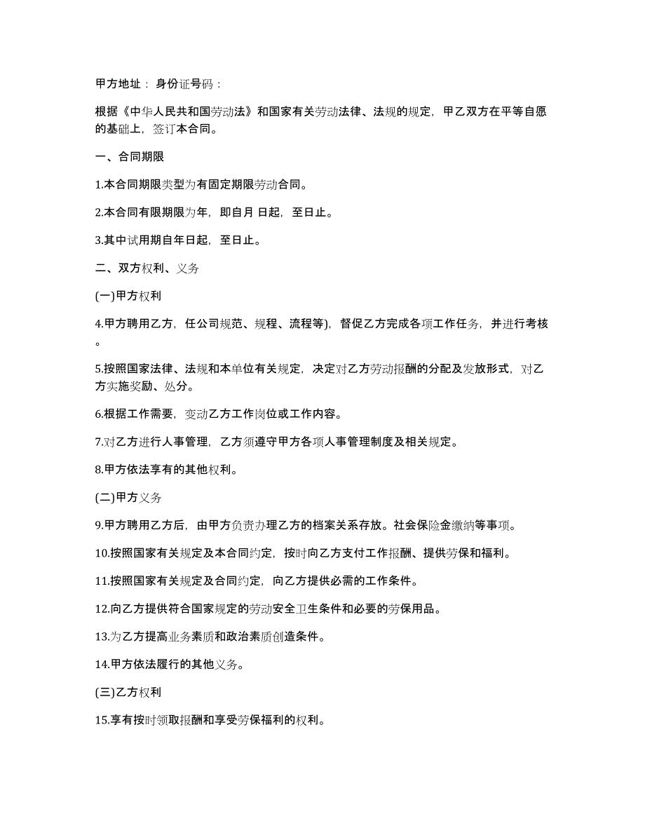 关于公司劳动合同范文锦集五篇_第3页