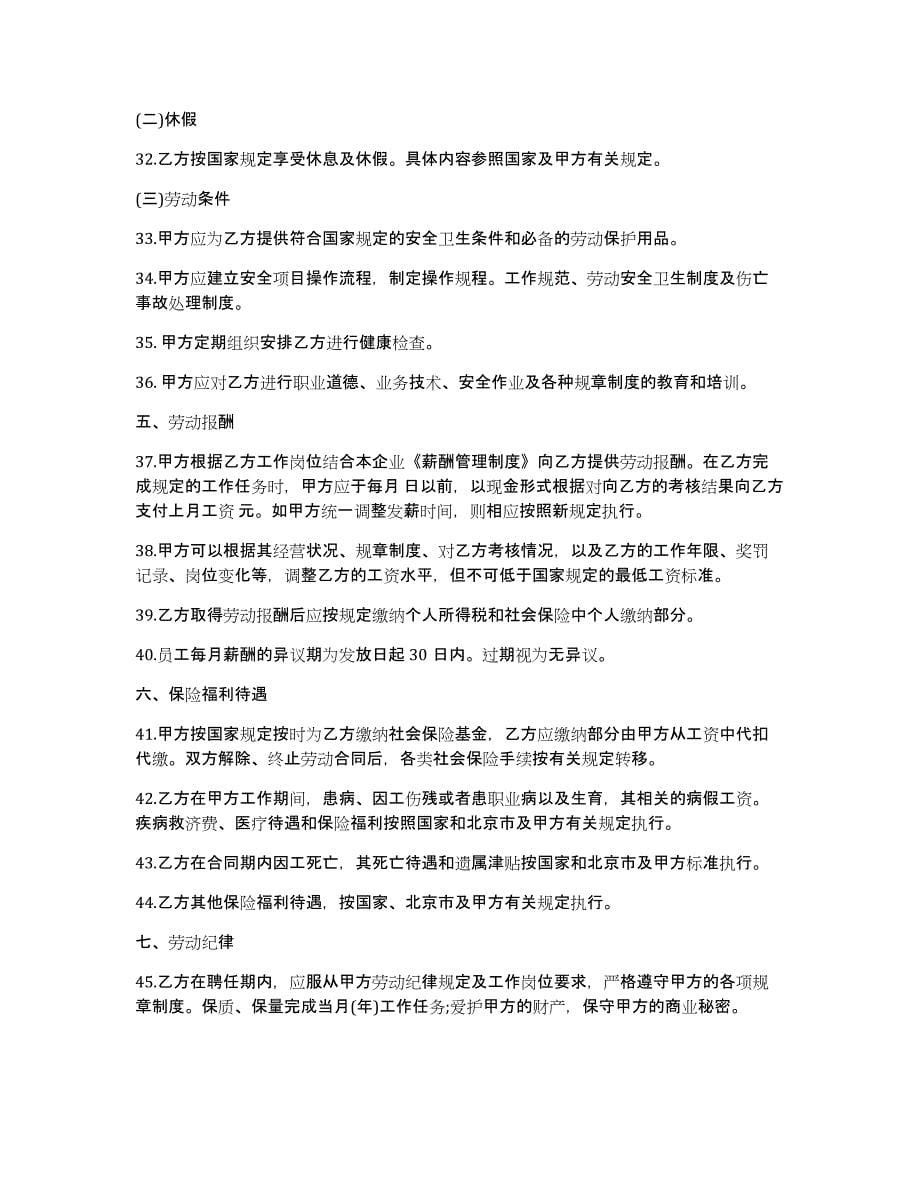 关于公司劳动合同范文锦集五篇_第5页