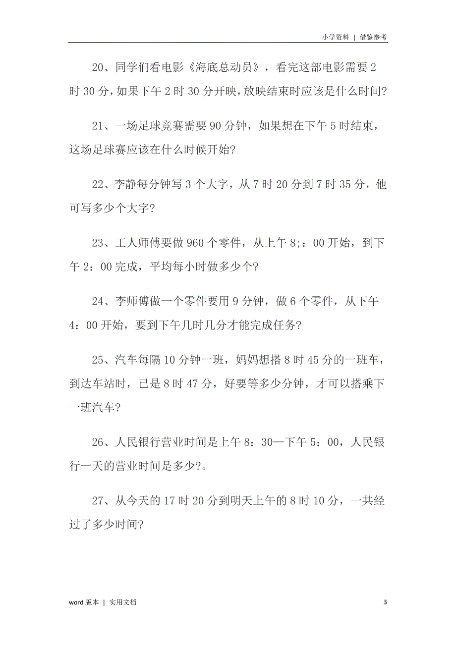 三年级数学时间应用题可用_第3页