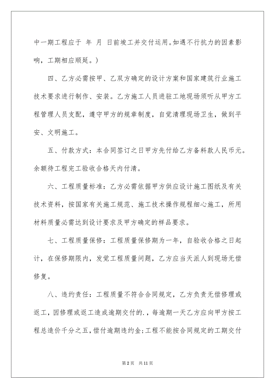 装饰装修的简单版合同范本_第2页