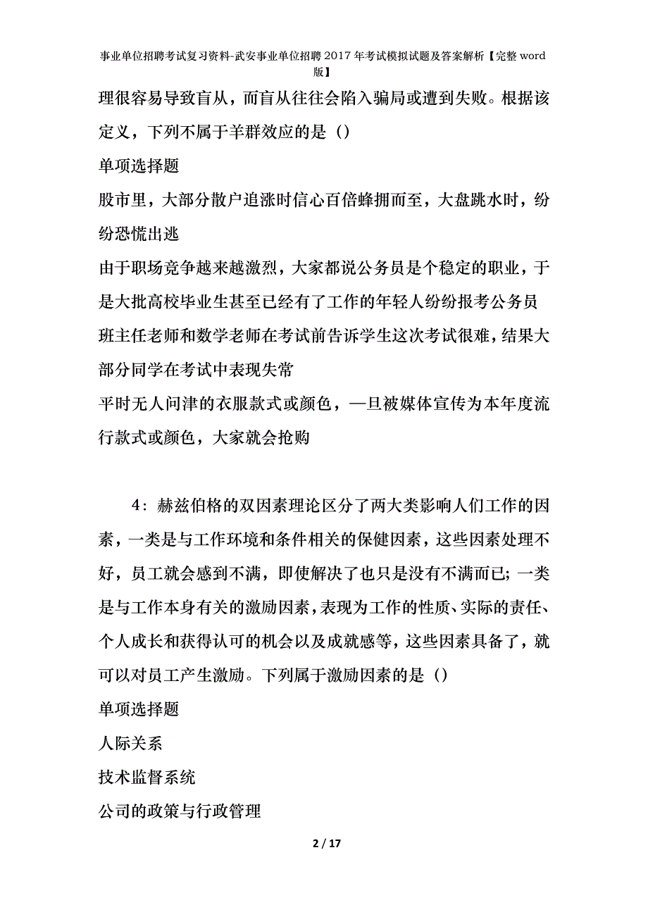 事业单位招聘考试复习资料-武安事业单位招聘2017年考试模拟试题及答案解析[完整word版]_第2页