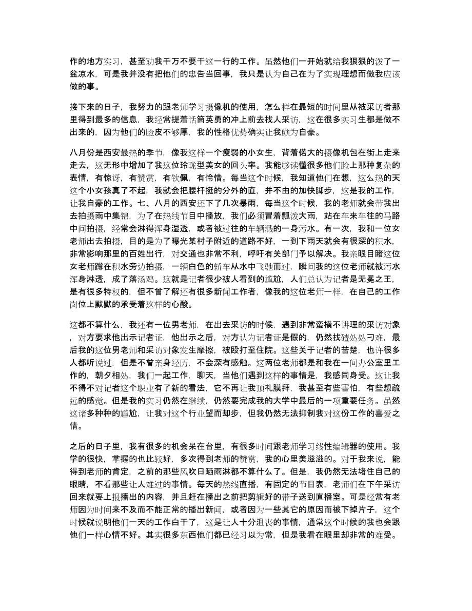 传媒类实习报告合集9篇_第5页