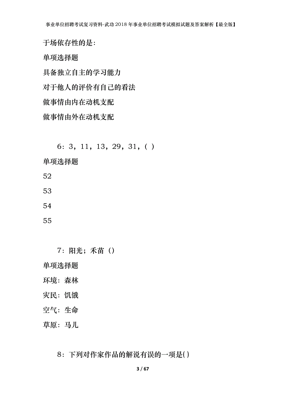 事业单位招聘考试复习资料-武功2018年事业单位招聘考试模拟试题及答案解析[最全版]_第3页