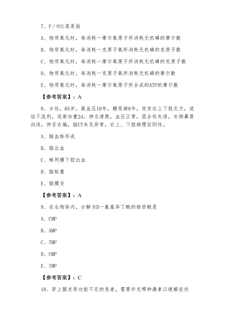 七月上旬助理医师资格临床助理医师第一次知识点检测试卷_第3页