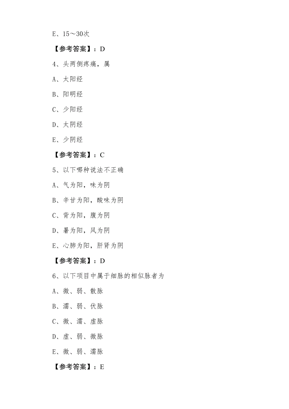 助理医师资格考试中西医结合助理医师第四次综合检测试卷含答案_第2页