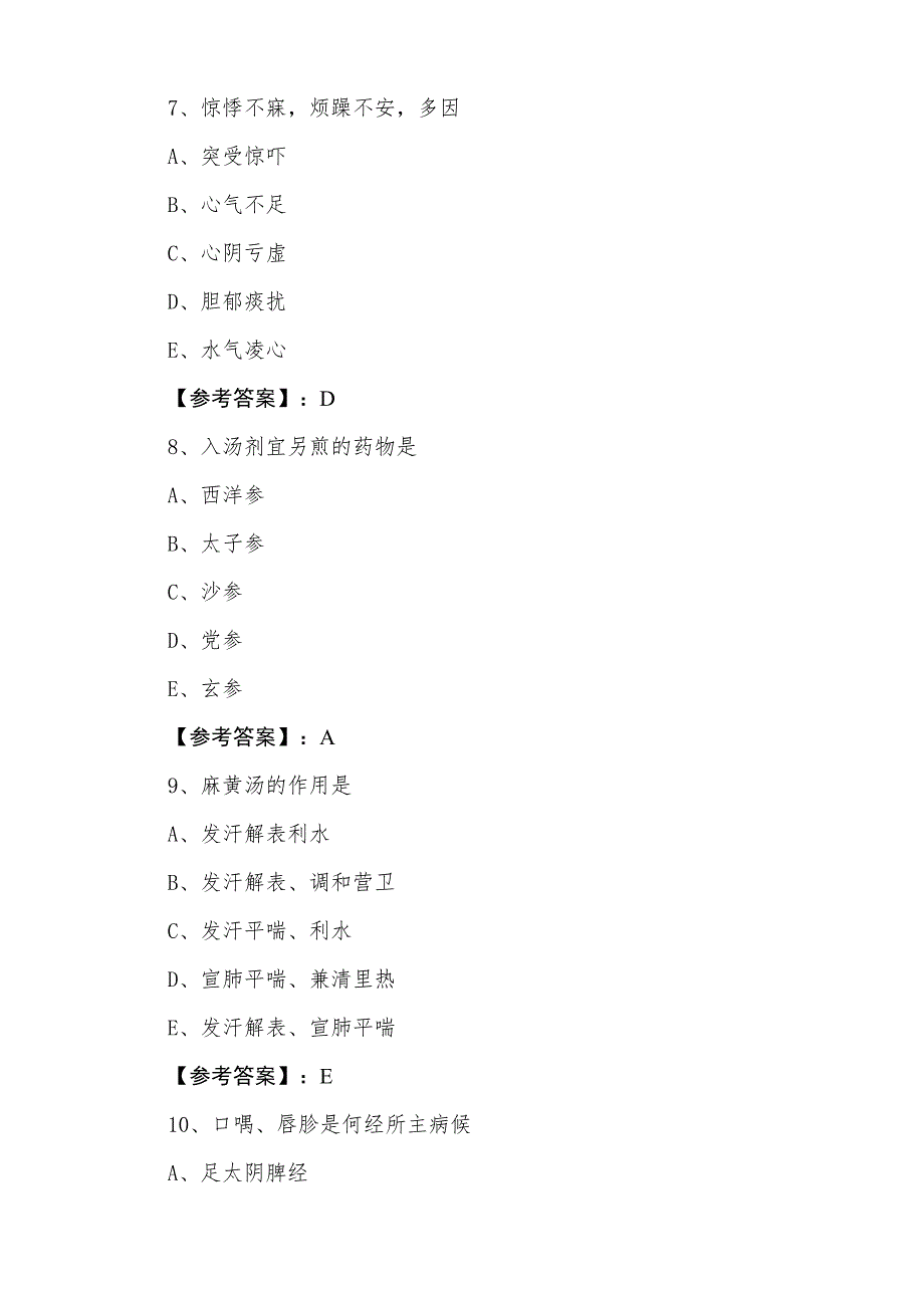 助理医师资格考试中西医结合助理医师第四次综合检测试卷含答案_第3页