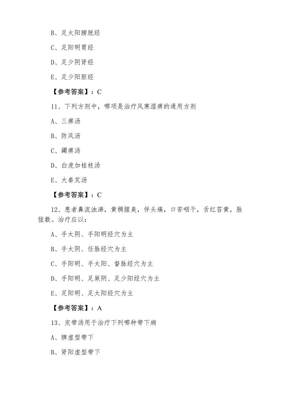 助理医师资格考试中西医结合助理医师第四次综合检测试卷含答案_第4页