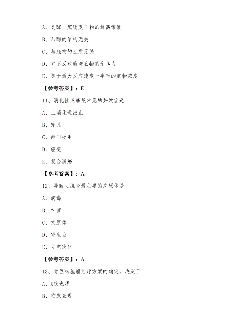 三月中旬执业医师资格考试临床执业医师冲刺阶段同步检测试卷（含答案）_第4页