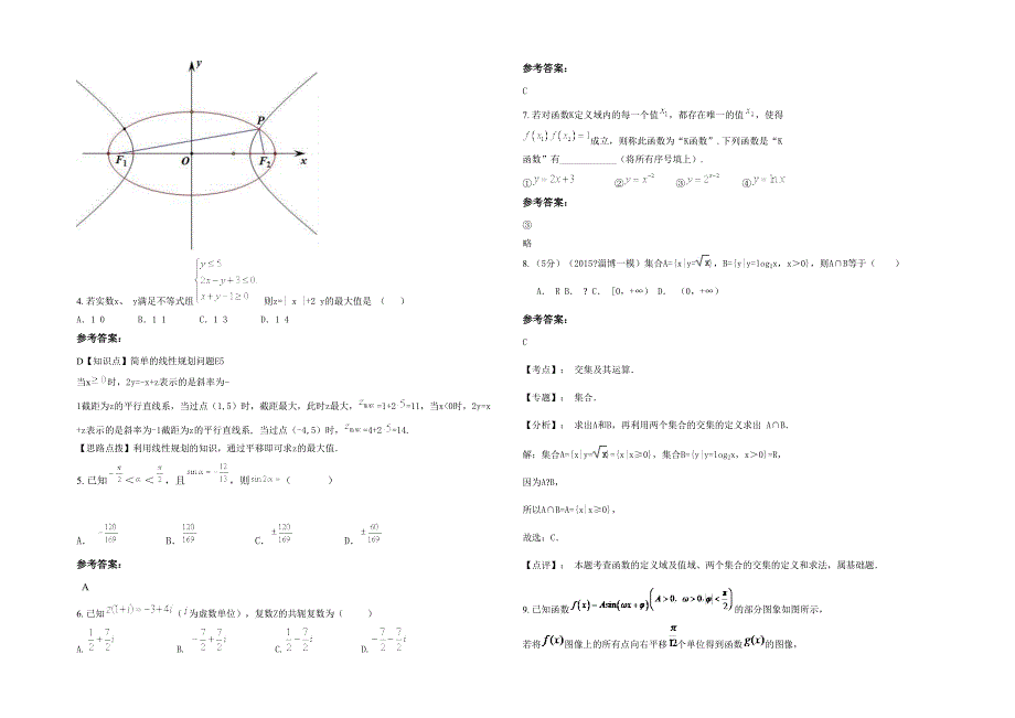 2021-2022学年上海民办日日学校高三数学理月考试卷含解析_第2页