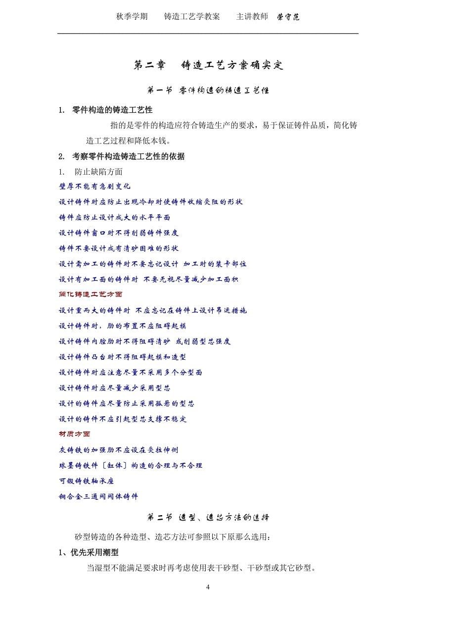 铸造工艺学(课本)归类_第5页