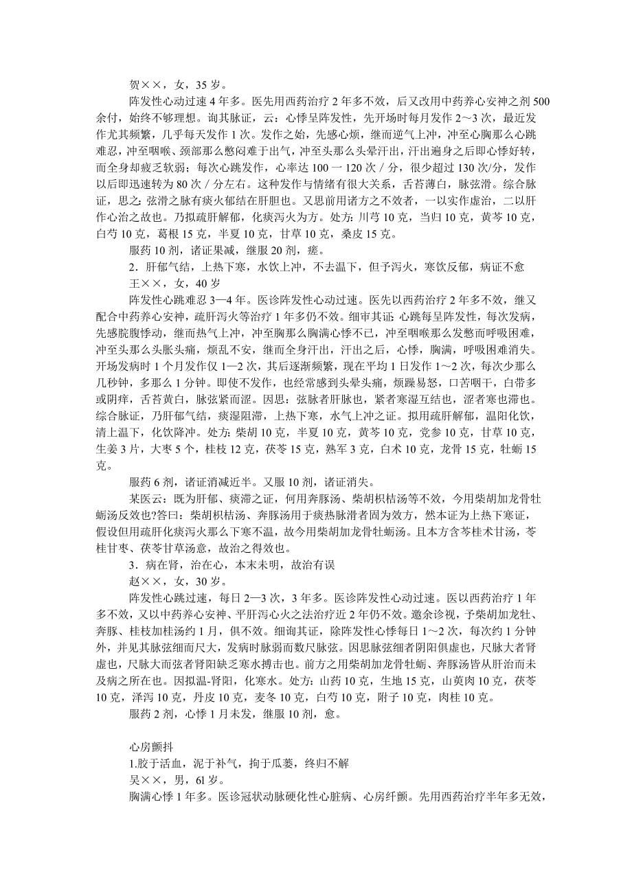 朱进忠中医的医案归类_第5页