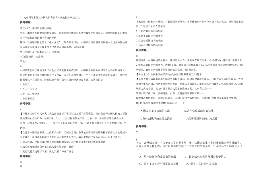 广东省东莞市清溪中学高一历史下学期期末试题含解析_第2页