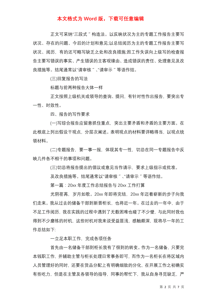 2021个人工作报告格式_第2页