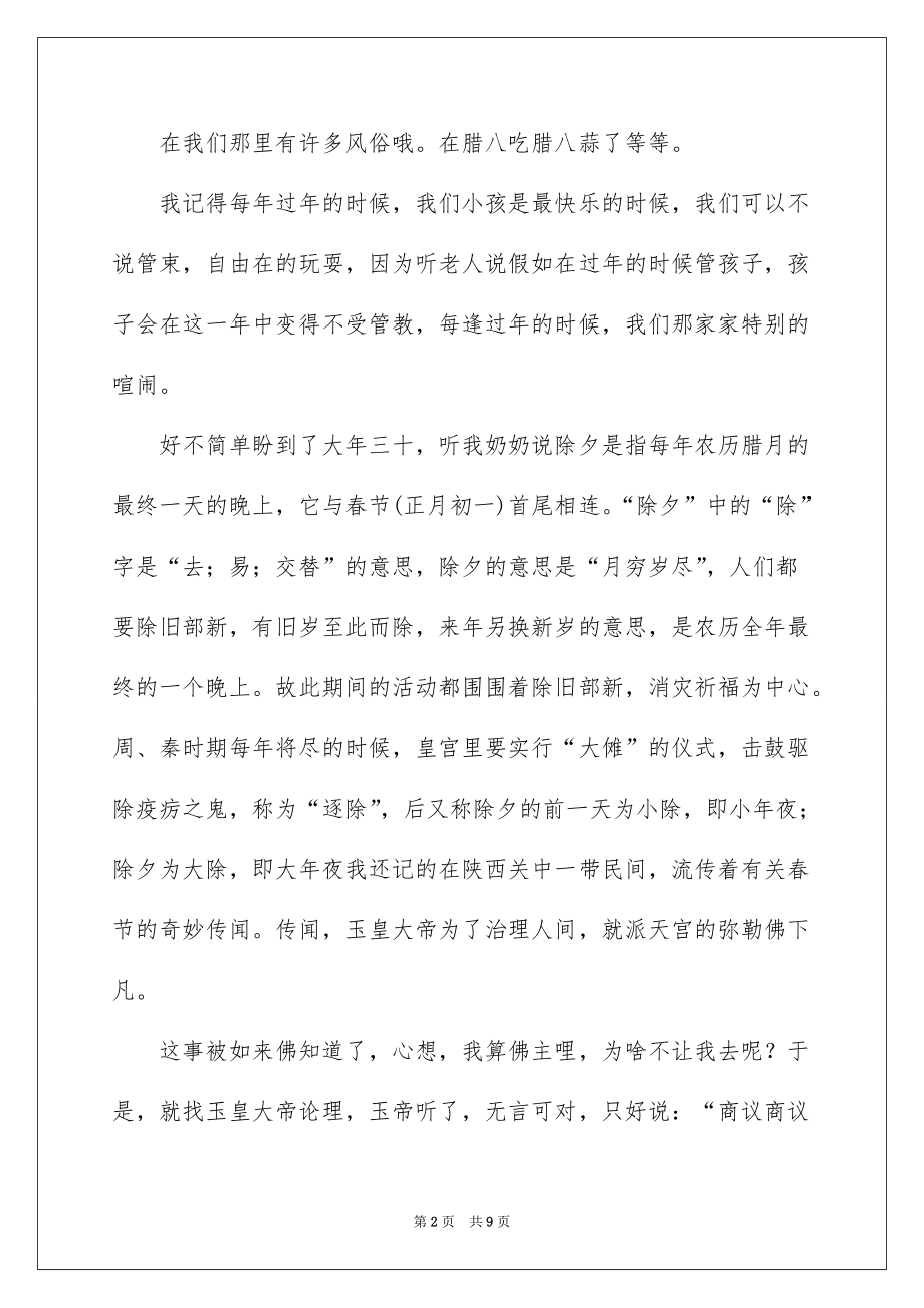 初二春节作文集锦5篇例文_第2页