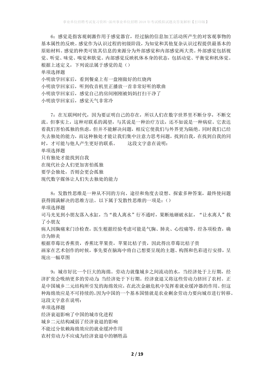 事业单位招聘考试复习资料-深州事业单位招聘2018年考试模拟试题及答案解析[打印版]_第2页