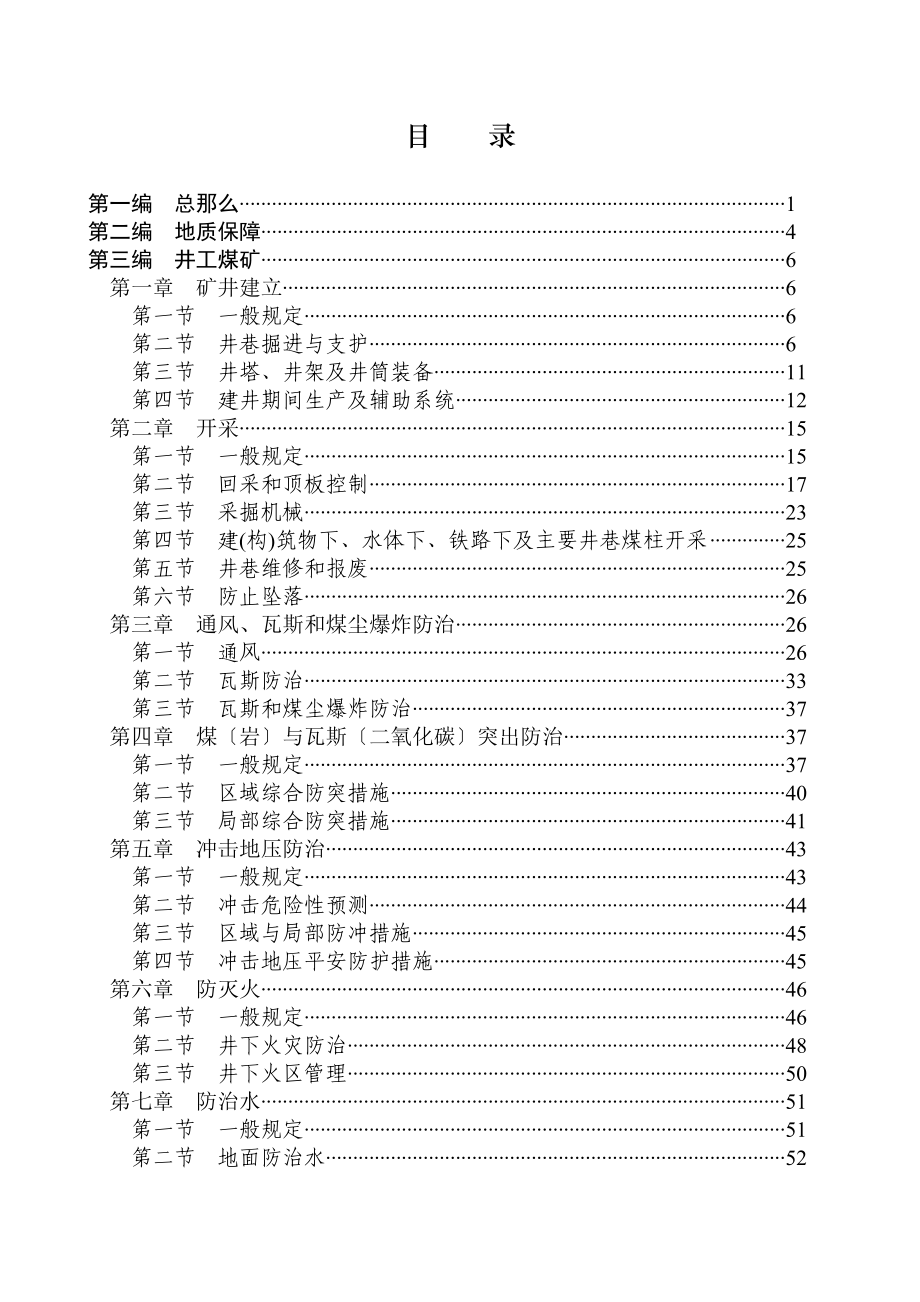 2022《煤矿安全规程》扫描_第2页