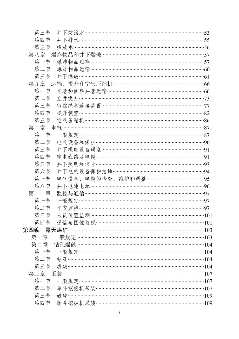 2022《煤矿安全规程》扫描_第3页