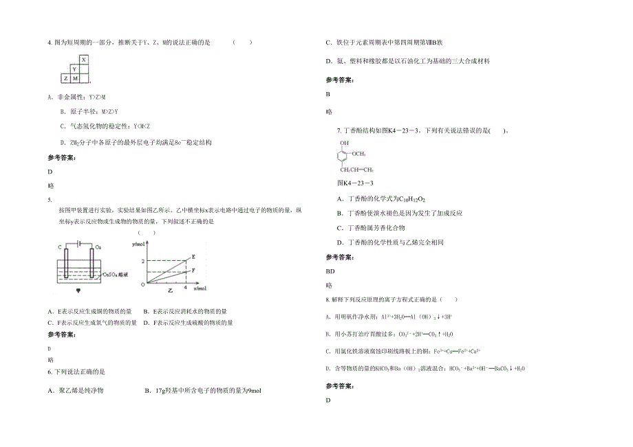 2020年辽宁省沈阳市第四十七中学高三化学上学期期末试题含解析_第2页