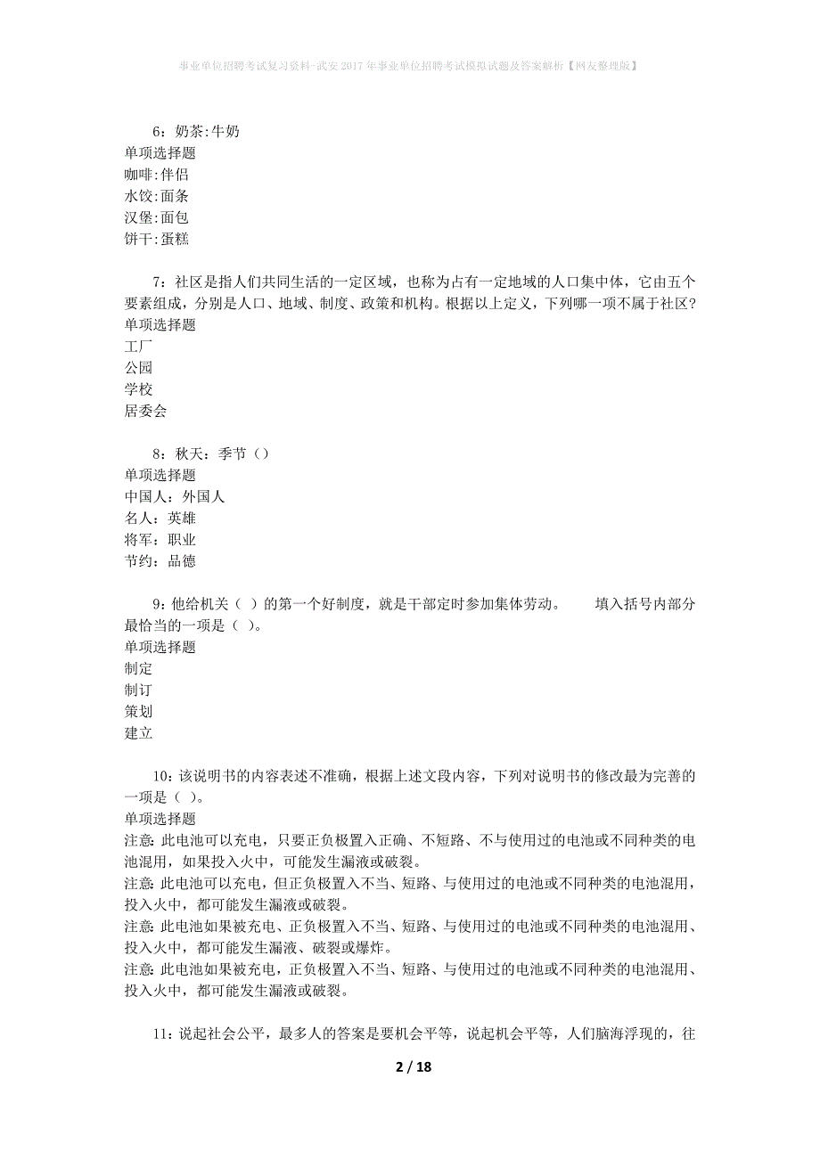 事业单位招聘考试复习资料-武安2017年事业单位招聘考试模拟试题及答案解析【网友整理版】_第2页