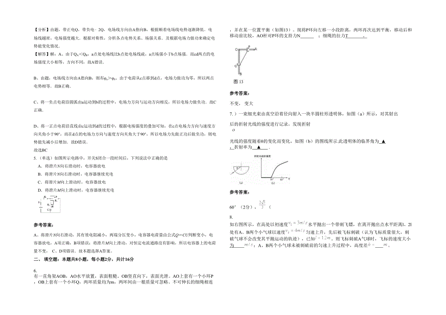 浙江省丽水市经济开发区第一高级中学高三物理月考试题含解析_第2页